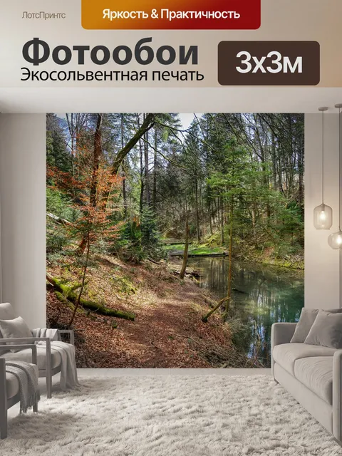 Фотообои Лес