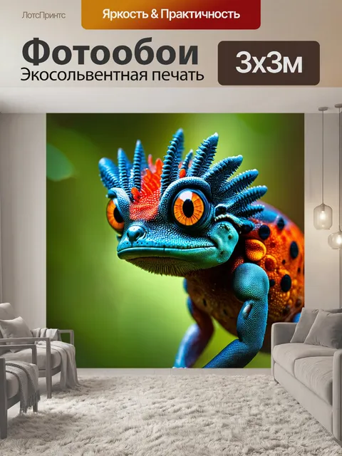 Фотообои фантастические животные