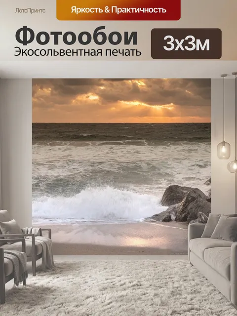 Фотообои Море
