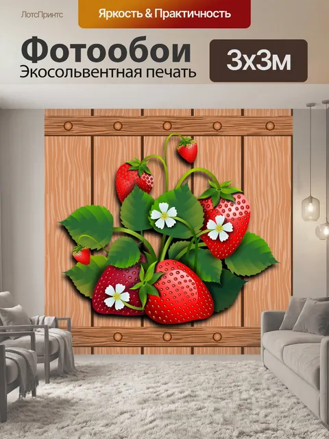 Фотообои Клубника в деревянной доске