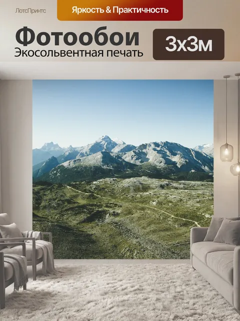 Фотообои Горы