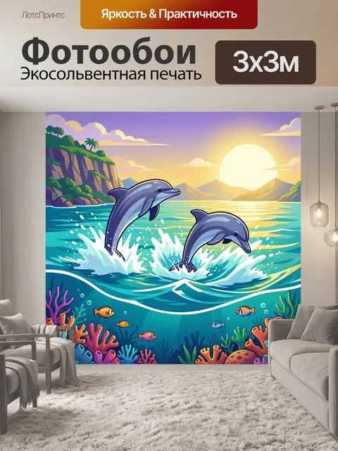 Фотообои Дельфины в тропическом океане