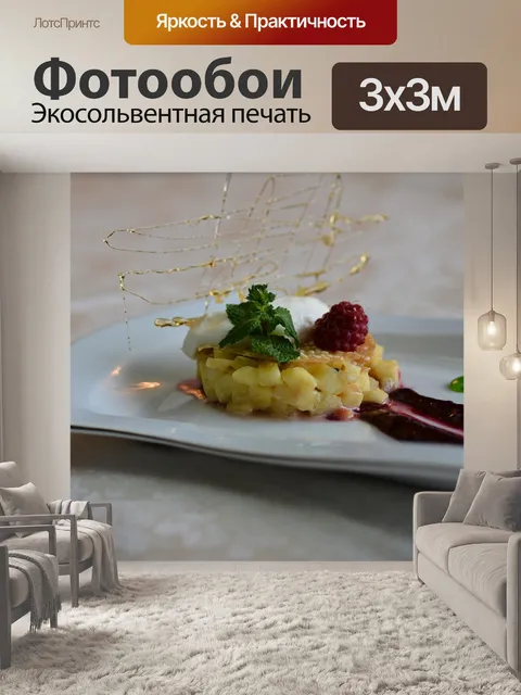 Фотообои Food