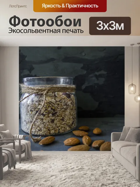 Фотообои Еда