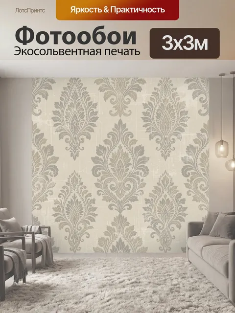 Фотообои Винтажный дамасский узор с листьями