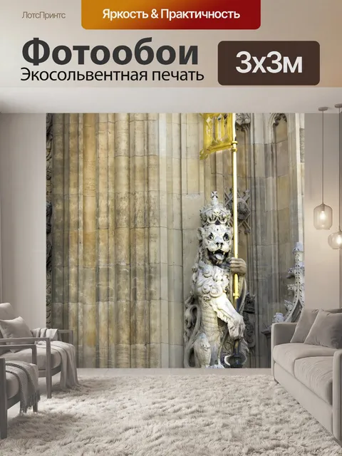 Фотообои Памятник