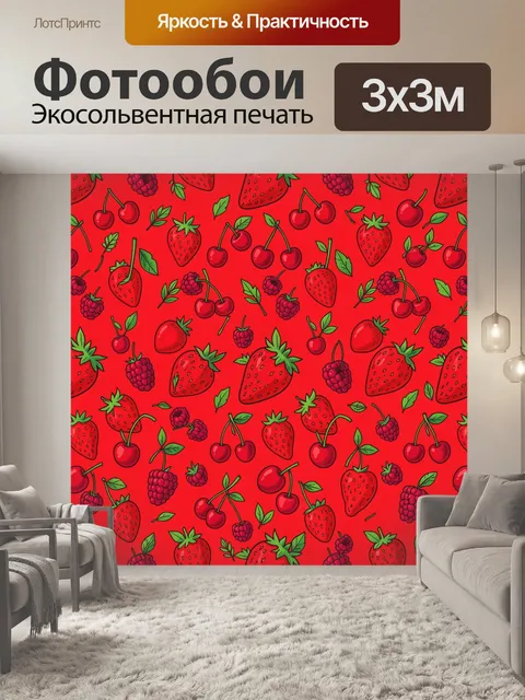 Фотообои Красный паттерн с ягодами