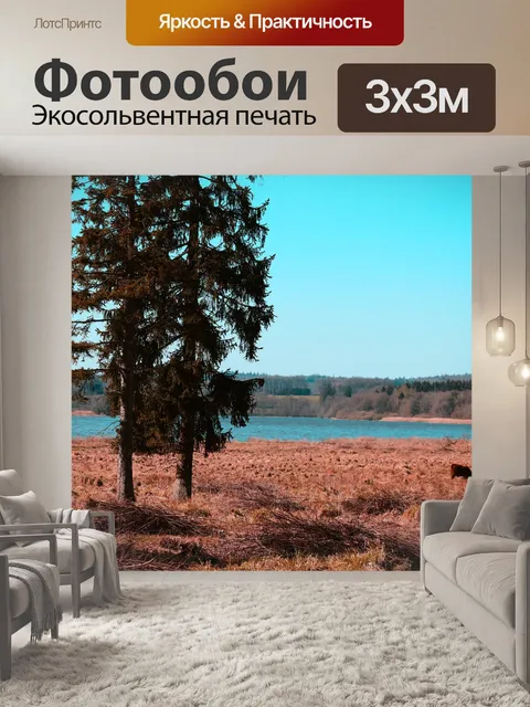 Фотообои Пейзаж