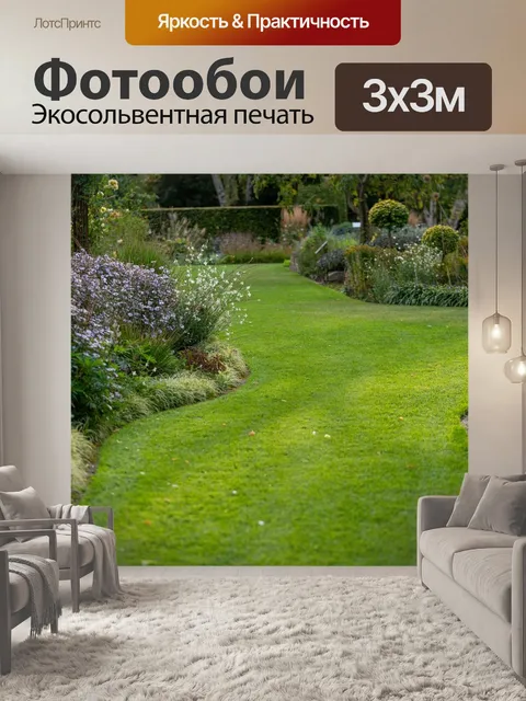 Фотообои Сад