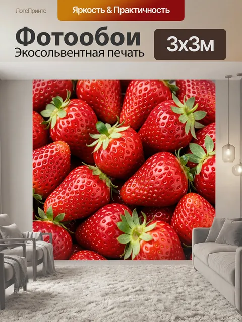 Фотообои Свежая клубника крупным планом