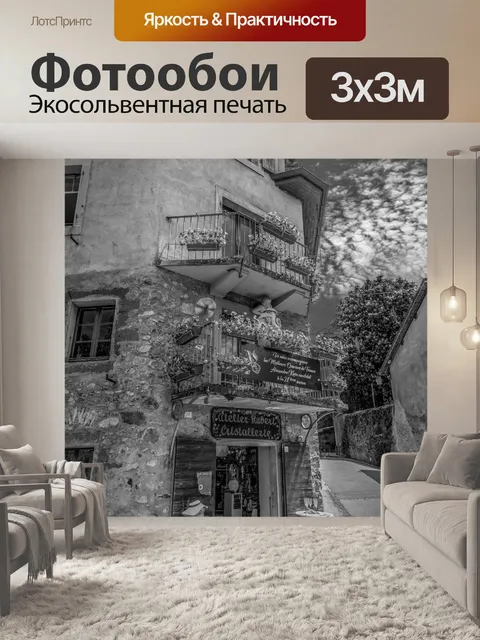 Фотообои Город во Франции