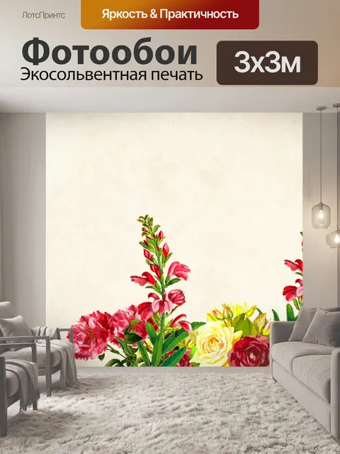 Фотообои цветочный фон