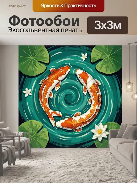 Фотообои Кои в водном круге