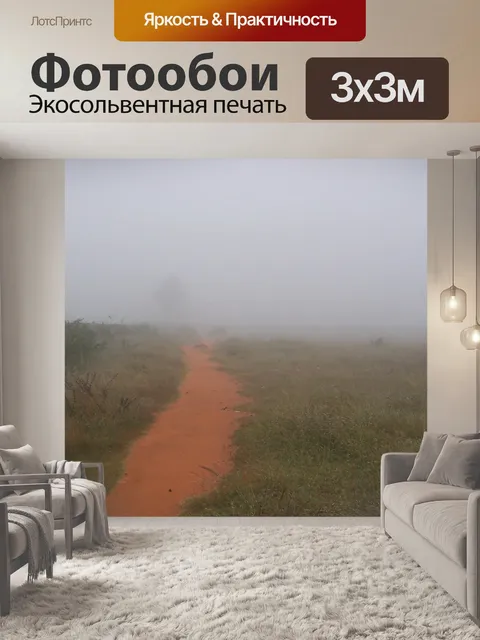 Фотообои Дорожка