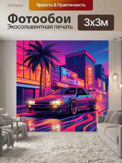 Фотообои Неоновый спорткар в ночном городе
