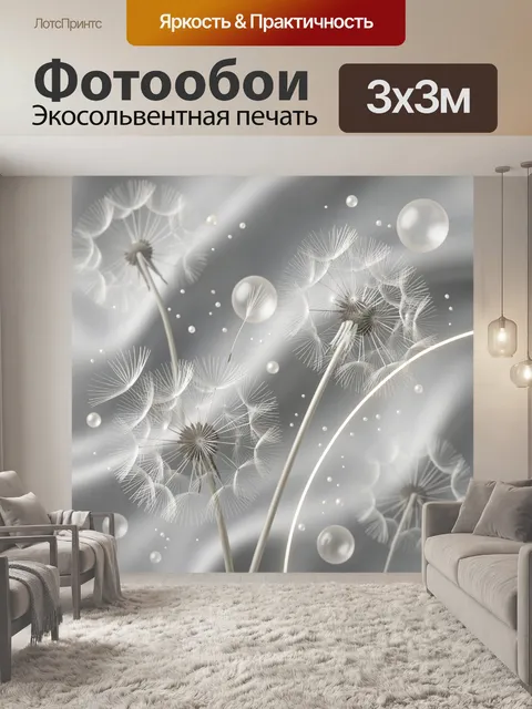 Фотообои Белые одуванчики в серебристом свете