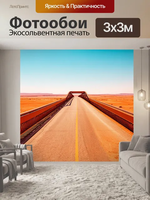 Фотообои мост, пересекающий пустыню, с необработанными текстурами, выполненный в технике абстракции