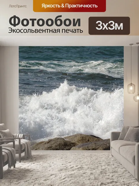 Фотообои Море