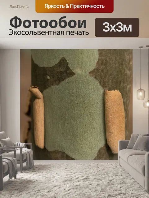 Фотообои Лаять