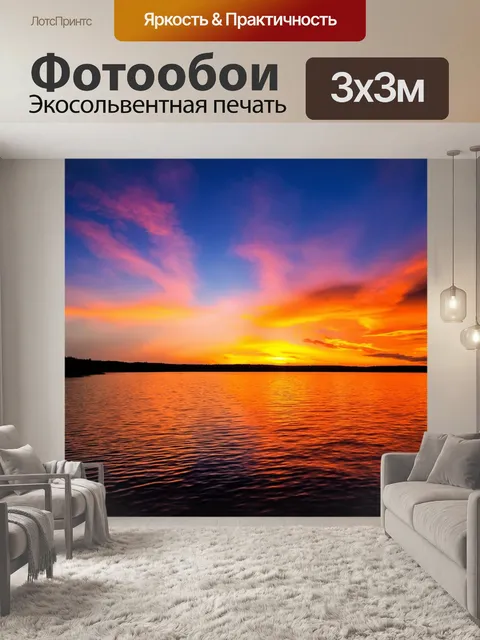 Фотообои светлый фон, закат с красочными облаками над озером