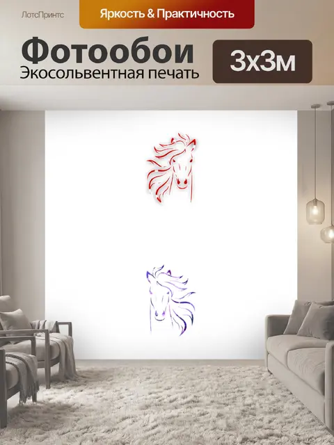 Фотообои Лошадь