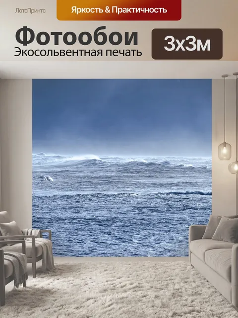 Фотообои Волны на воде