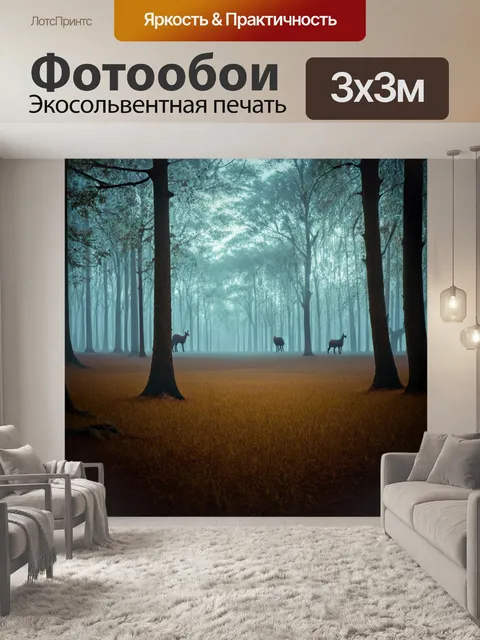 фотообои лес в стиле ретро
