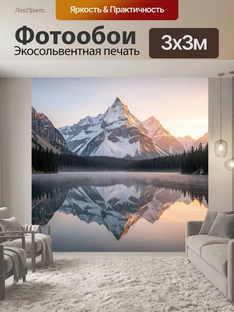 Фотообои Заснеженные горы у озера