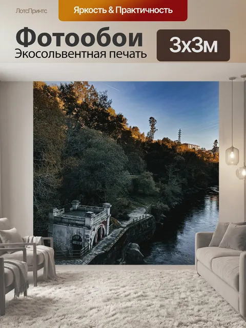 Фотообои Река
