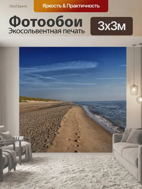 Фотообои Пляж