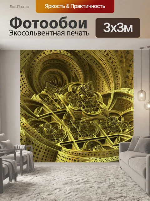 Фотообои Временной туннель