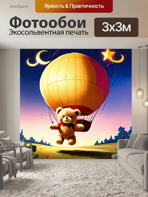 Фотообои плюшевый мишка, отправляющийся в ночное приключение на воздушном шаре, в технике сказочной иллюстрации с…