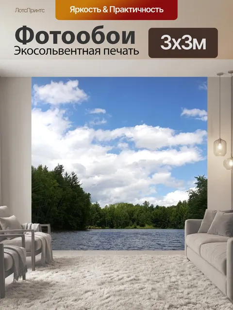 Фотообои Река