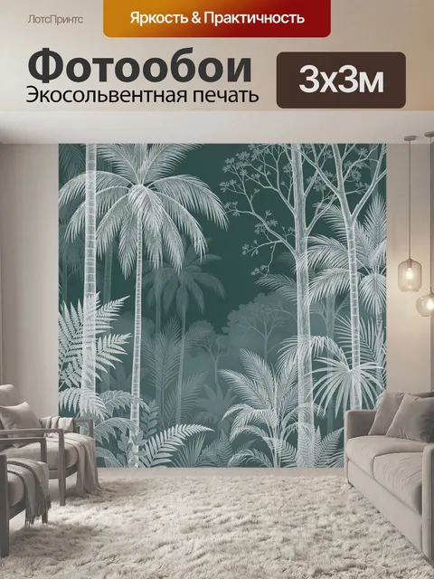 Фотообои Тропические пальмы и лесной туман