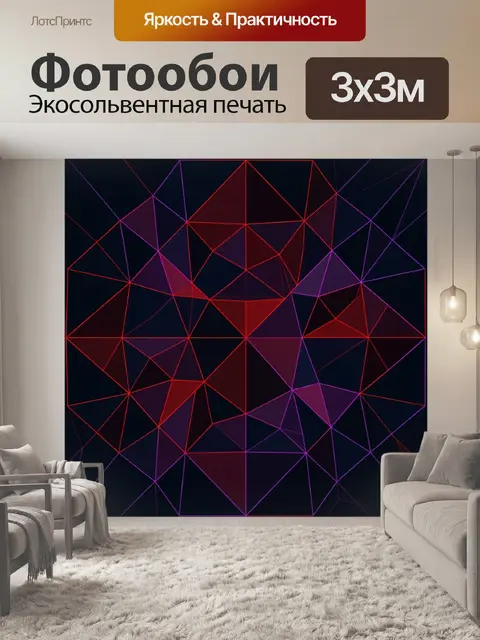 Фотообои Геометрическая сеть из треугольников