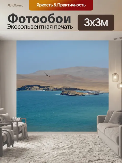 Фотообои Море