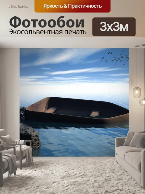 Фотообои Море
