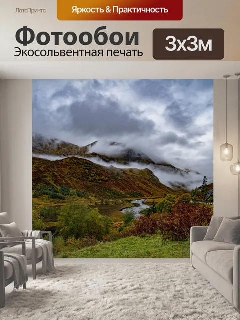 Фотообои Горы