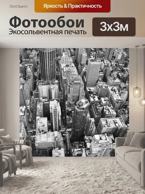 Фотообои Город