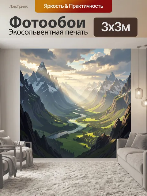 300 × 300 см · Экосольвентная печать