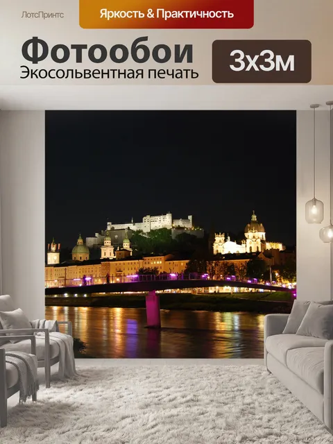 Фотообои Ночной вид на Зальцбург