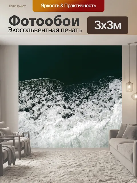 Фотообои Море