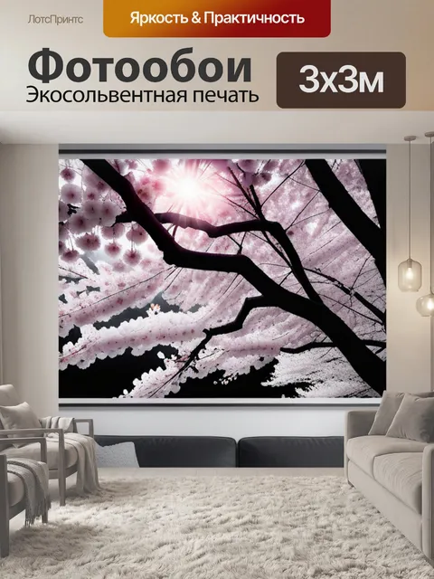 Фотообои купить с сакурой чернобелый