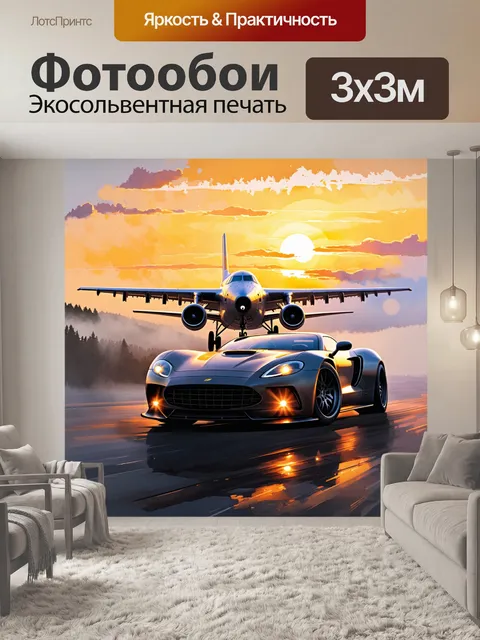 Фотообои аэроплан высветил спортивную машину на фоне туманных холмов