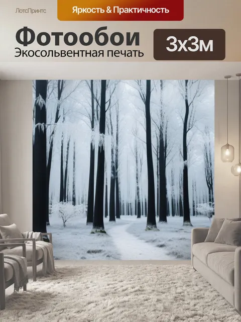 Фотообои лес, где зимние морозы покрывают всё белым