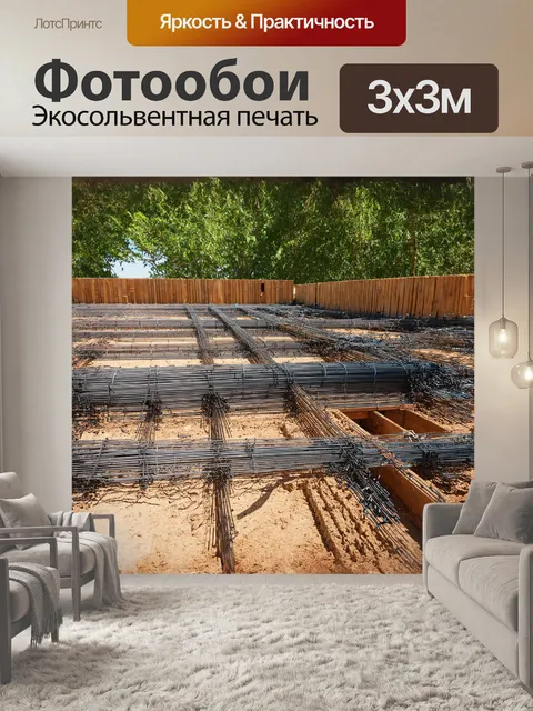 Фотообои арматура, стянутая яркими ленточками, заполняет деревянные опалубки, готовясь к заливу бетона