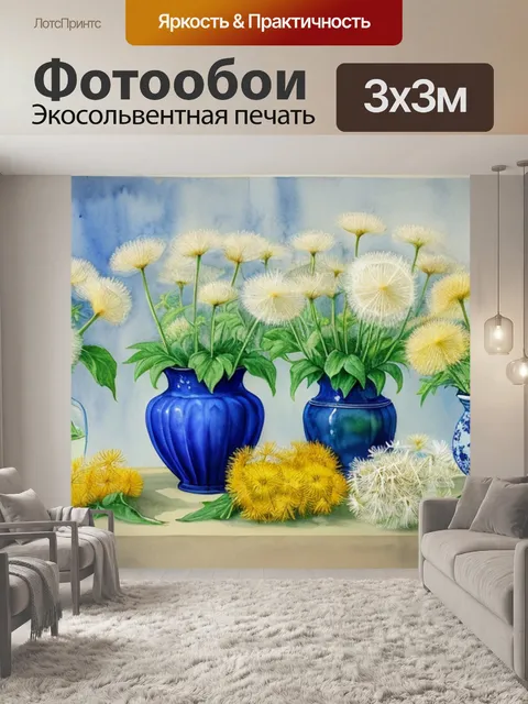 Фотообои натюрморт с одуванчиками акварелью