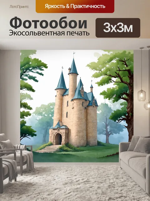 Фотообои бежевый замок, построенный из камня и окруженный густыми лесами, таинственно вздымается сквозь утренний туман