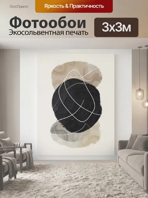 Фотообои Абстрактная композиция с черным кругом