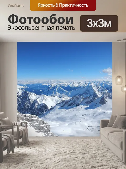 Фотообои Горы